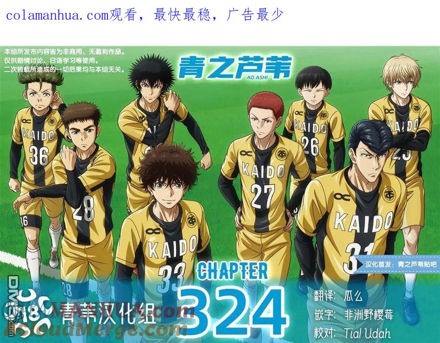 《青之芦苇》第324话 第1页