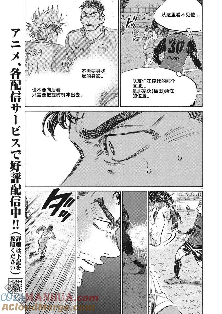 《青之芦苇》第324话 第3页