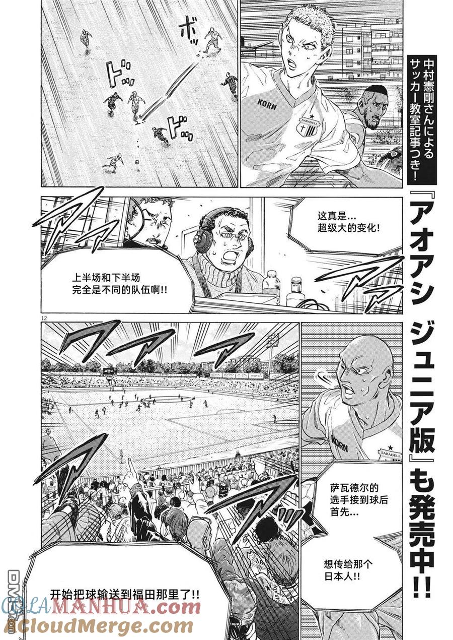 《青之芦苇》第324话 第13页
