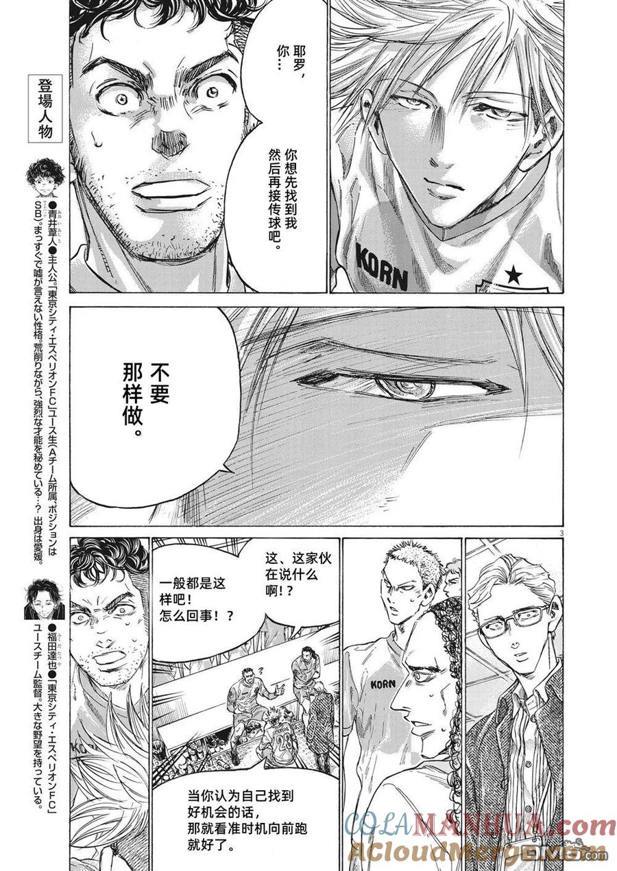 《青之芦苇》第324话 第5页