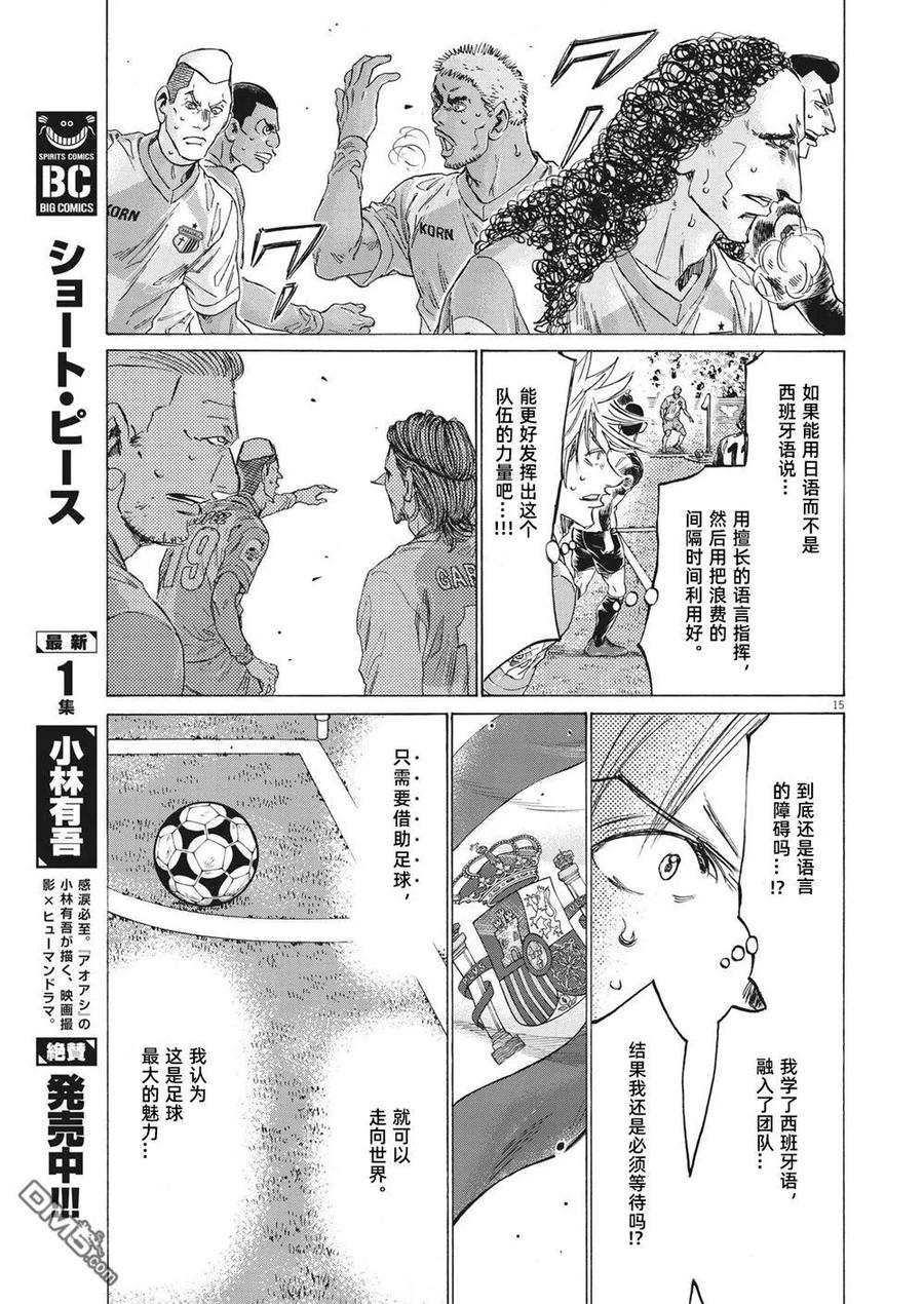 《青之芦苇》第324话 第16页