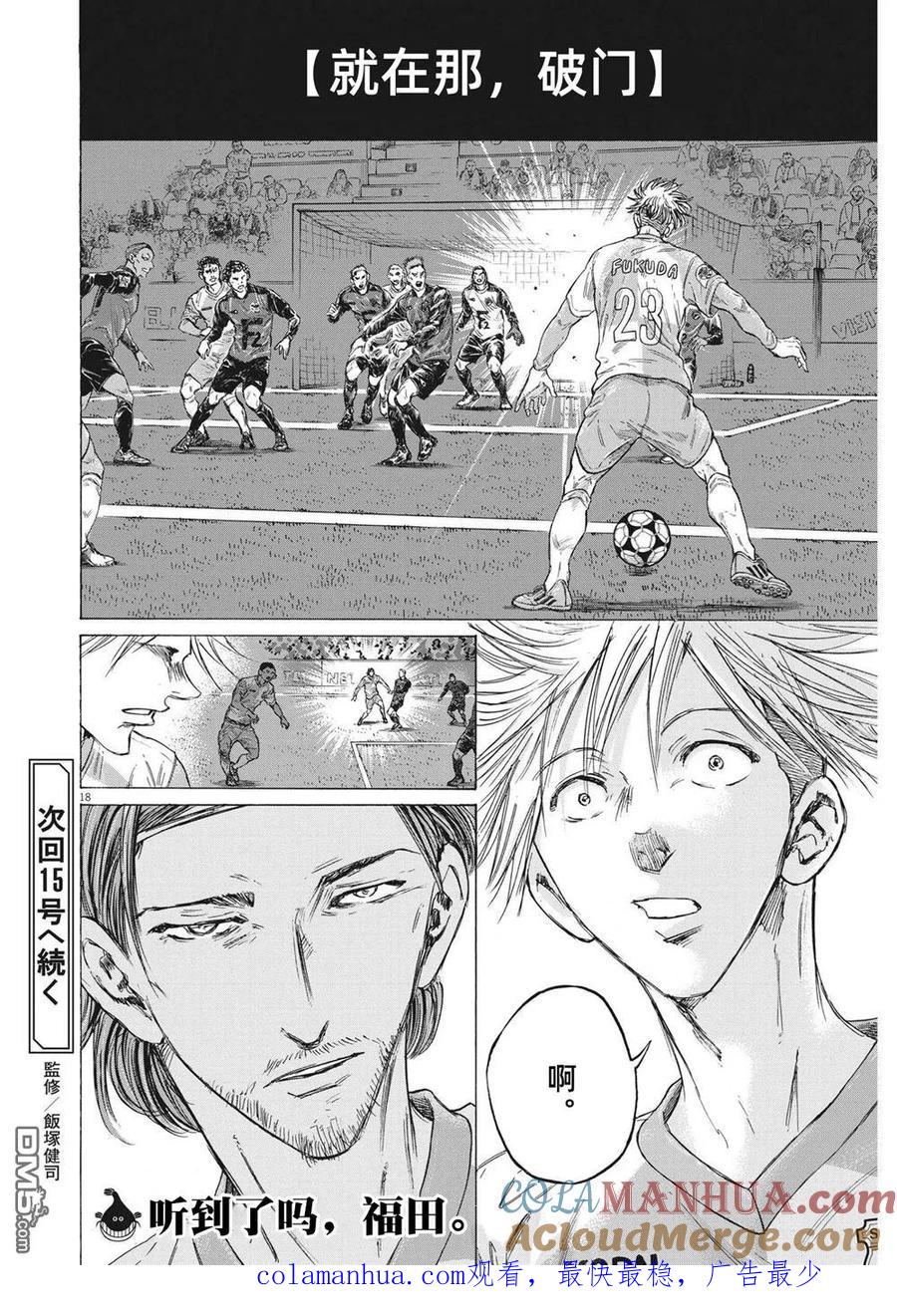 《青之芦苇》第324话 第19页
