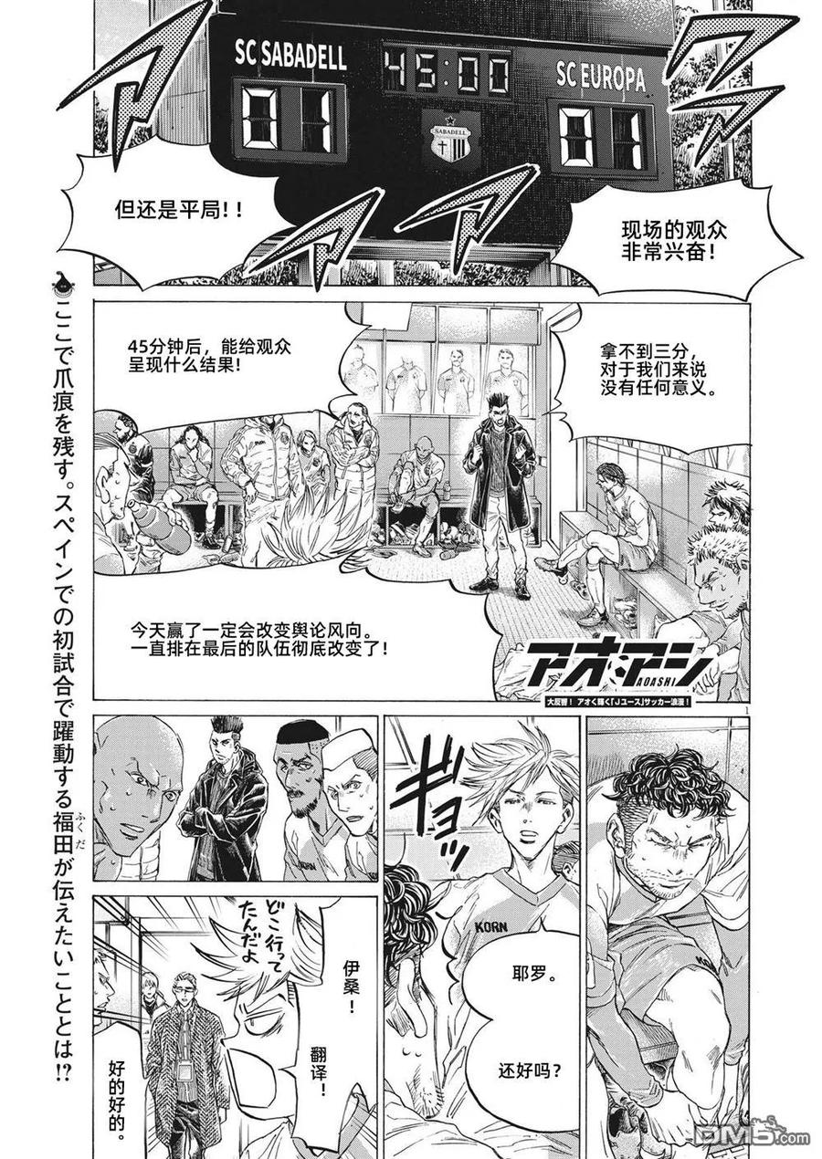 《青之芦苇》第324话 第2页