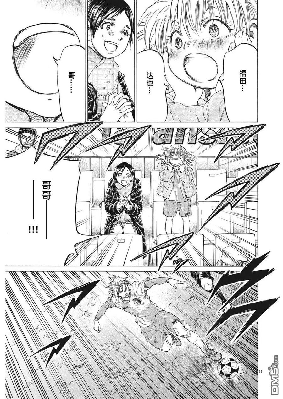 《青之芦苇》第324话 第12页