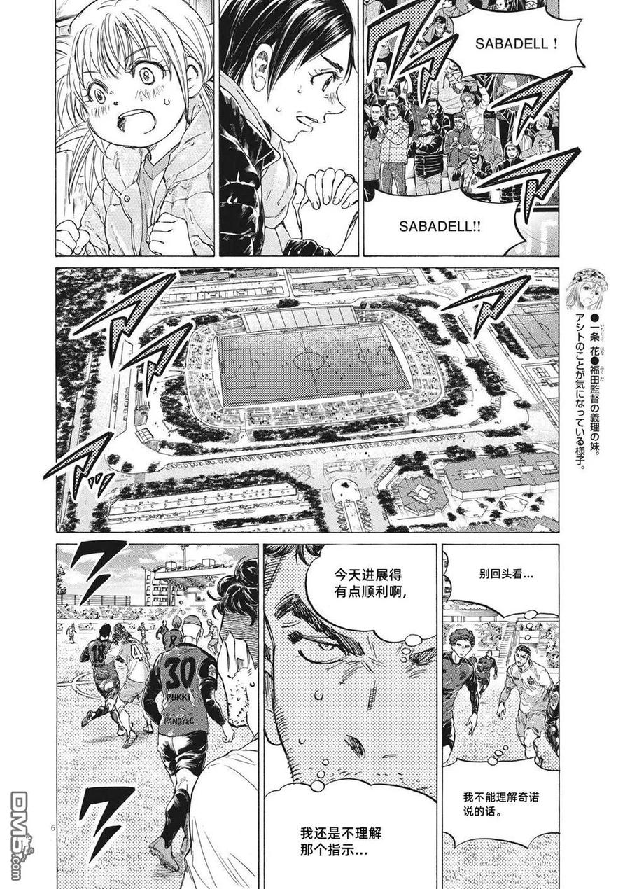 《青之芦苇》第324话 第8页