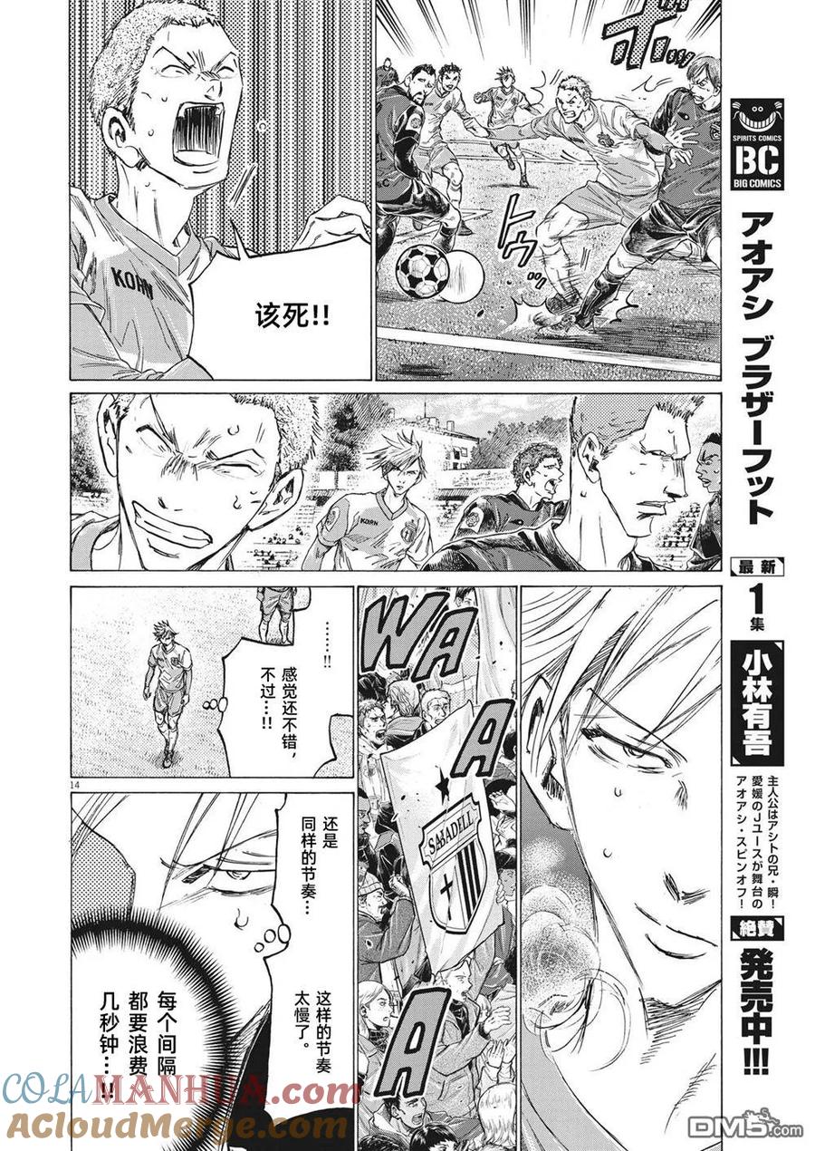 《青之芦苇》第324话 第15页