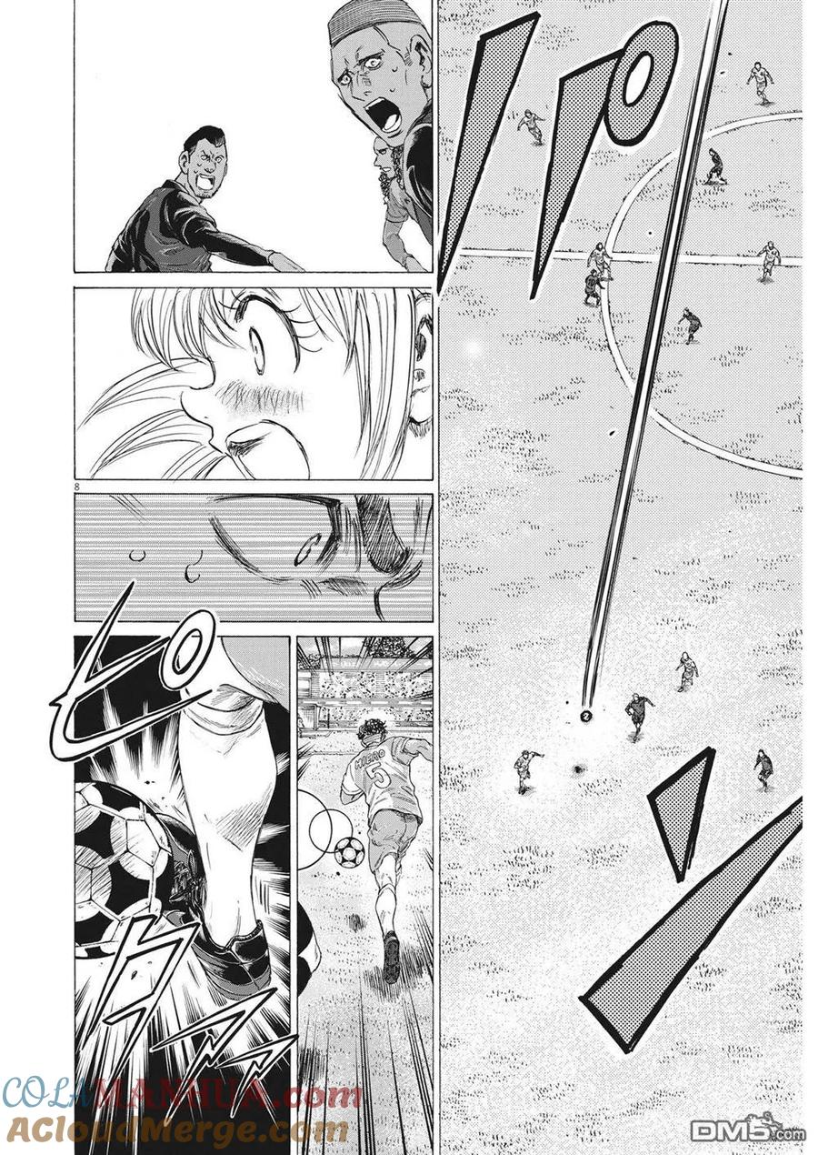 《青之芦苇》第324话 第9页