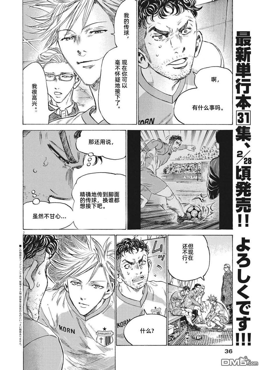 《青之芦苇》第324话 第4页