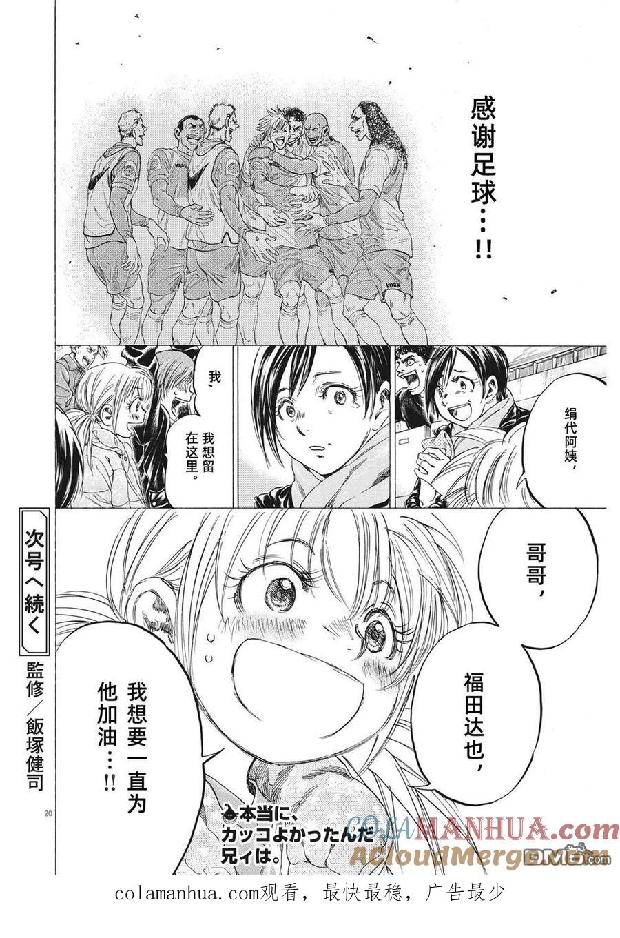 《青之芦苇》第325话 第13页