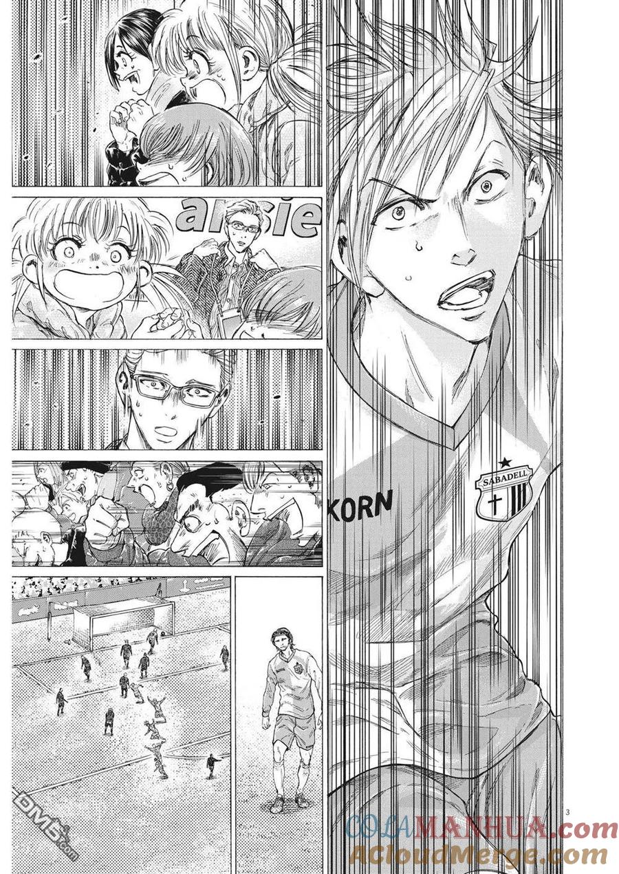 《青之芦苇》第325话 第3页