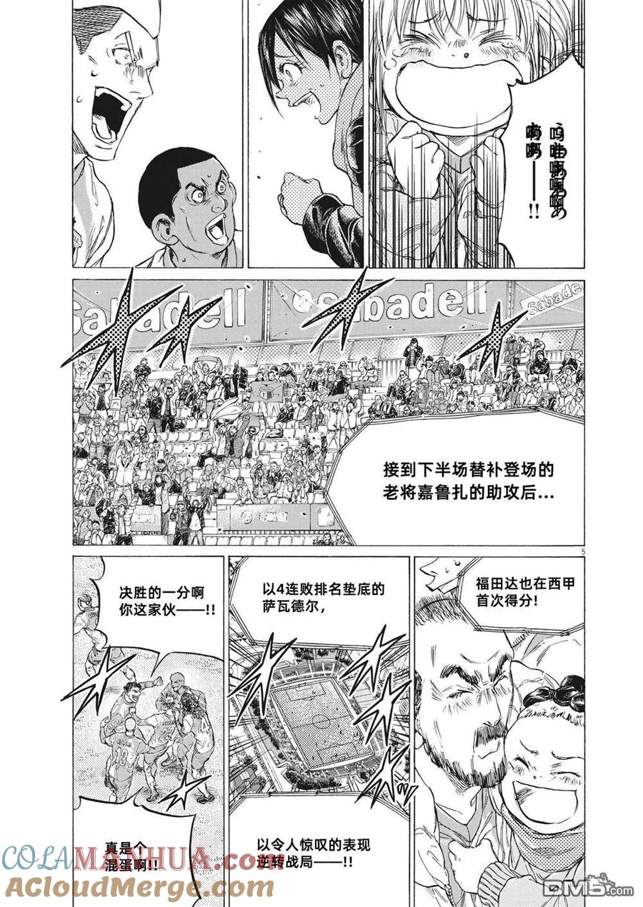 《青之芦苇》第325话 第5页