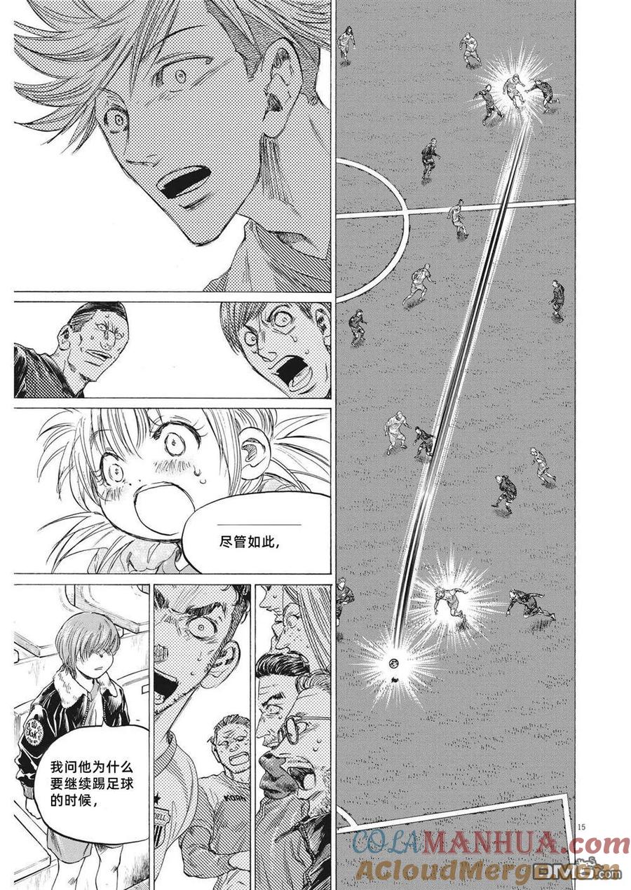 《青之芦苇》第325话 第8页