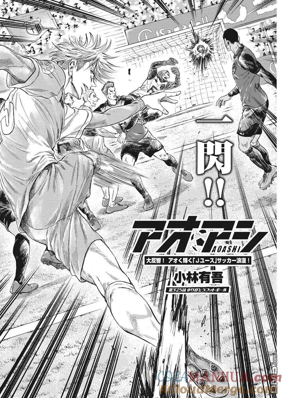 《青之芦苇》第325话 第2页