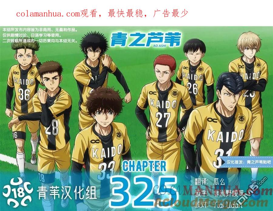 《青之芦苇》第325话 第1页
