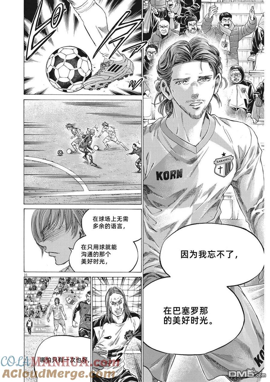 《青之芦苇》第325话 第9页