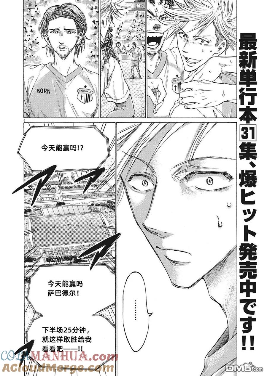 《青之芦苇》第325话 第6页