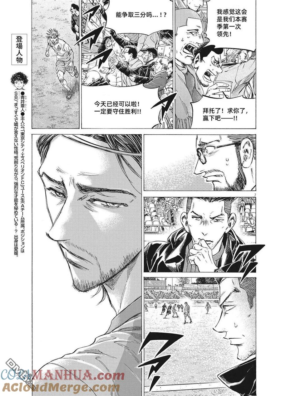 《青之芦苇》第325话 第7页