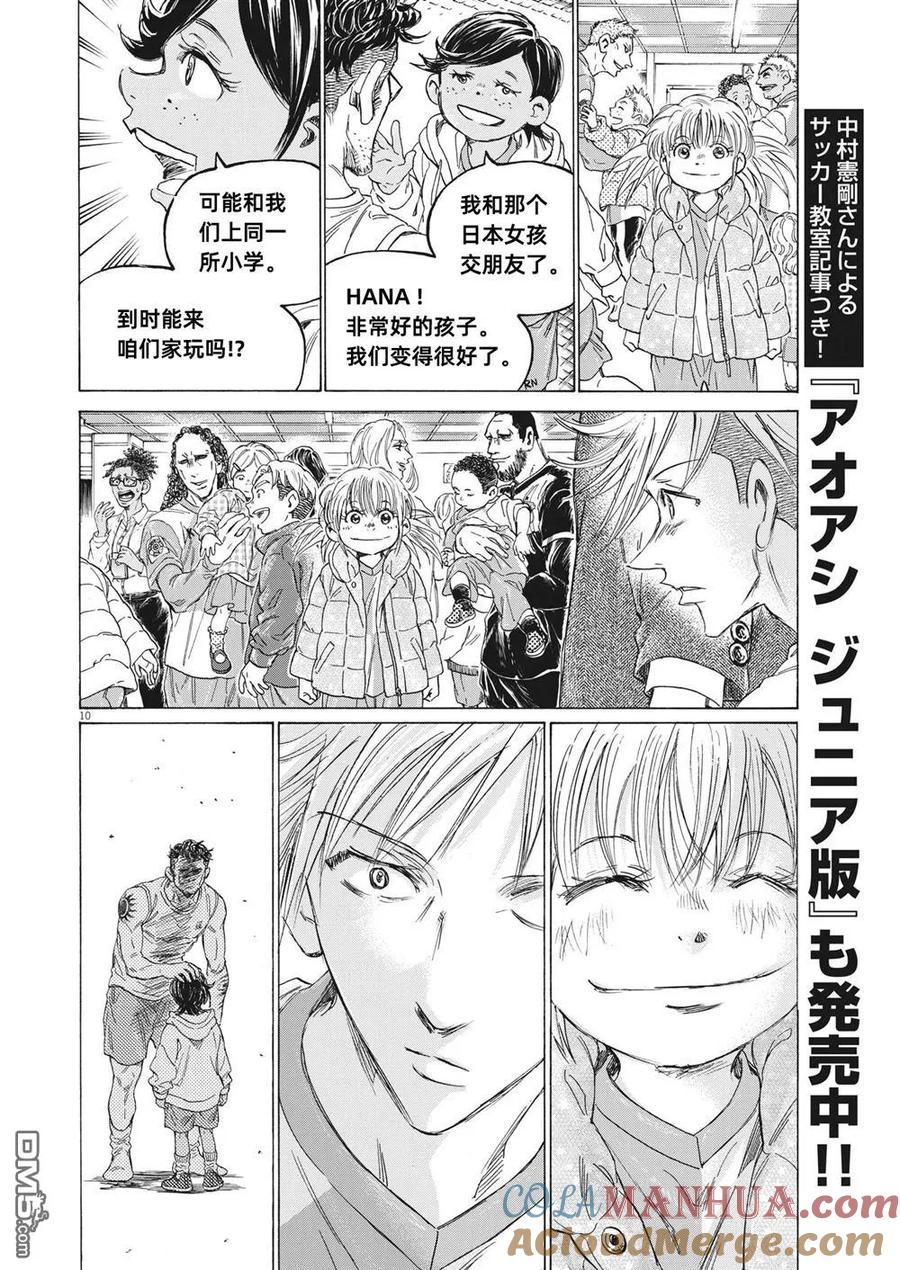 《青之芦苇》第326话 第4页
