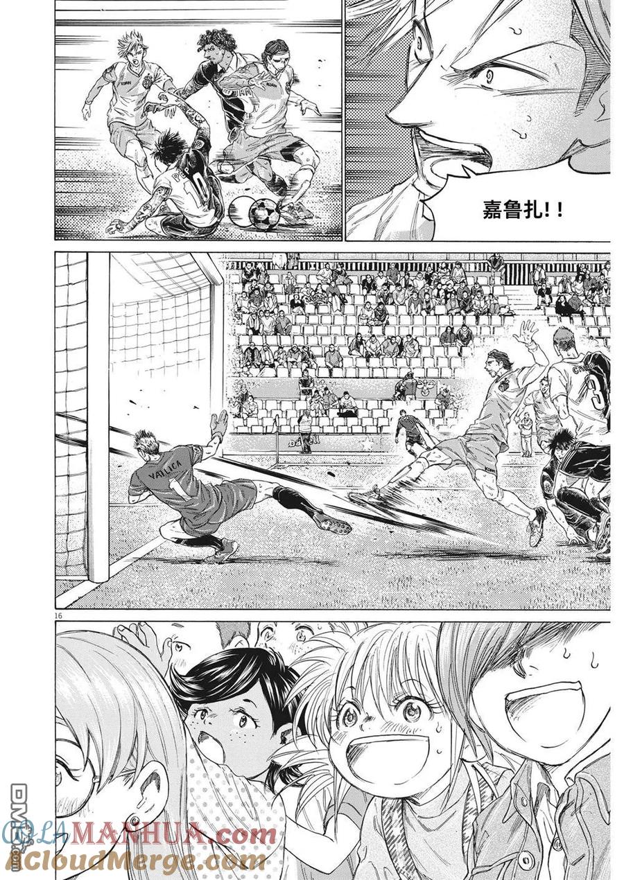 《青之芦苇》第326话 第10页