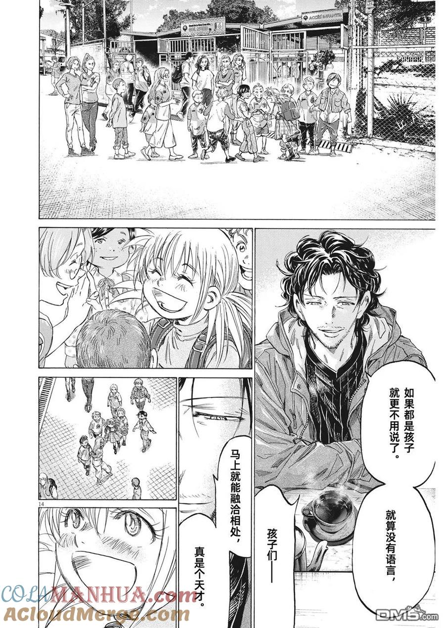 《青之芦苇》第326话 第8页