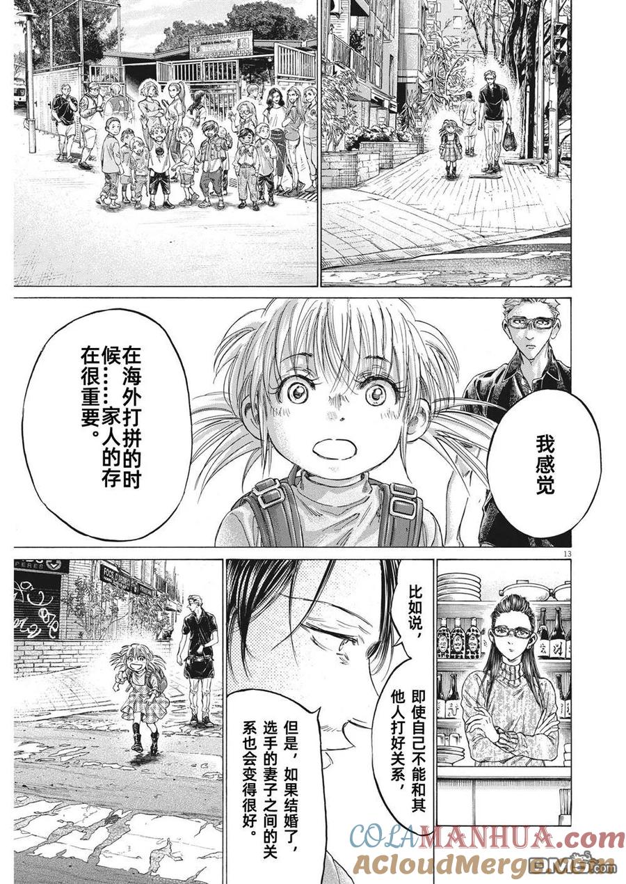 《青之芦苇》第326话 第7页
