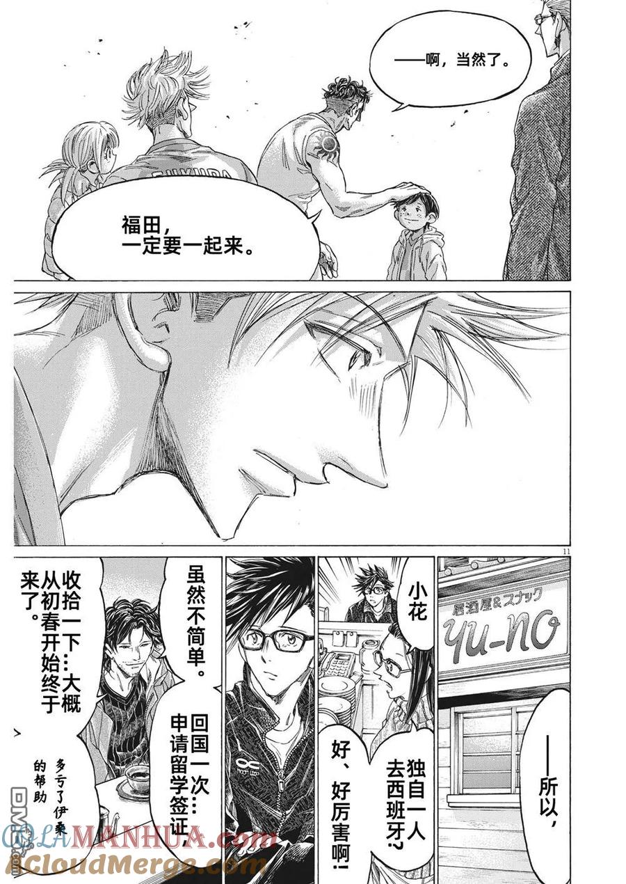 《青之芦苇》第326话 第5页