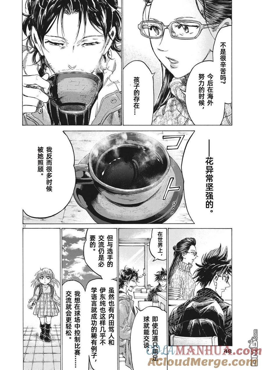 《青之芦苇》第326话 第6页