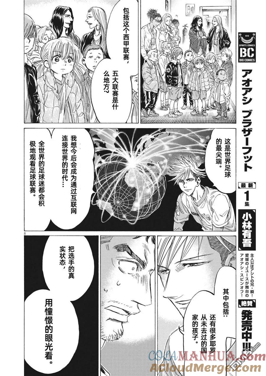 《青之芦苇》第326话 第2页