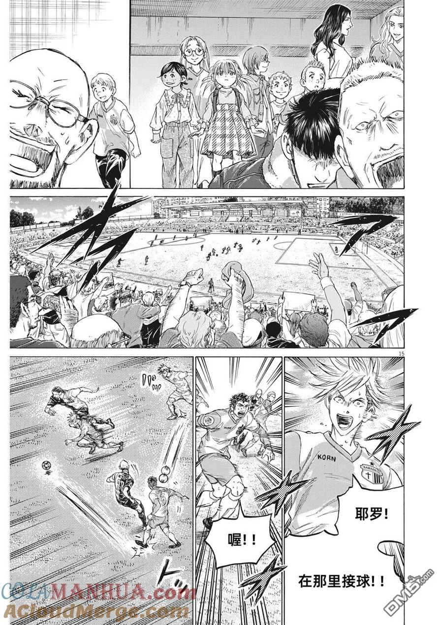 《青之芦苇》第326话 第9页