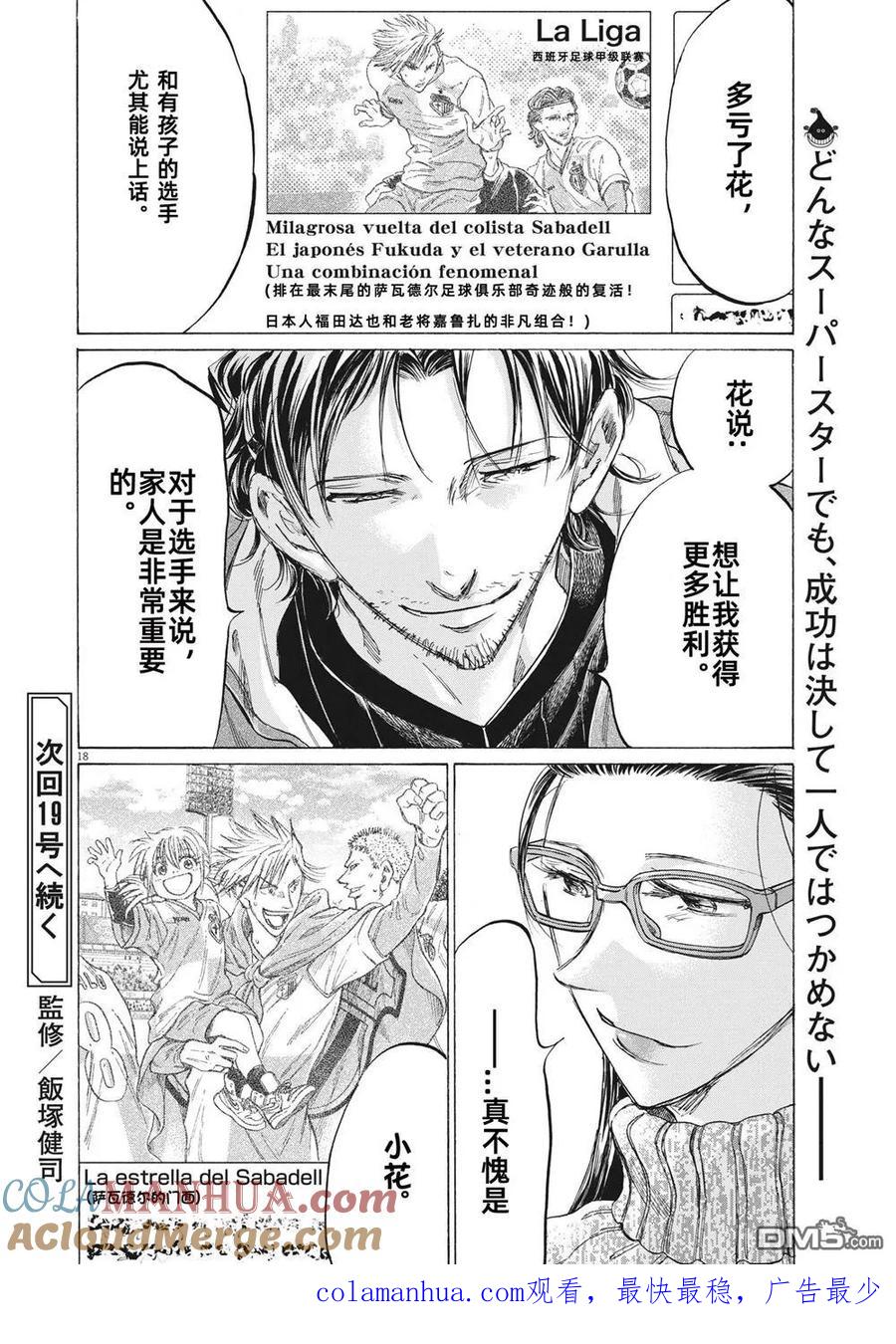 《青之芦苇》第326话 第12页