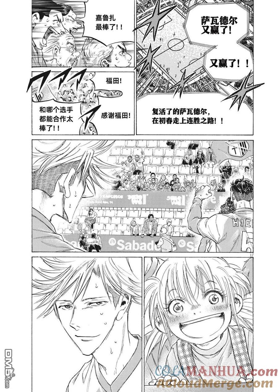 《青之芦苇》第326话 第11页
