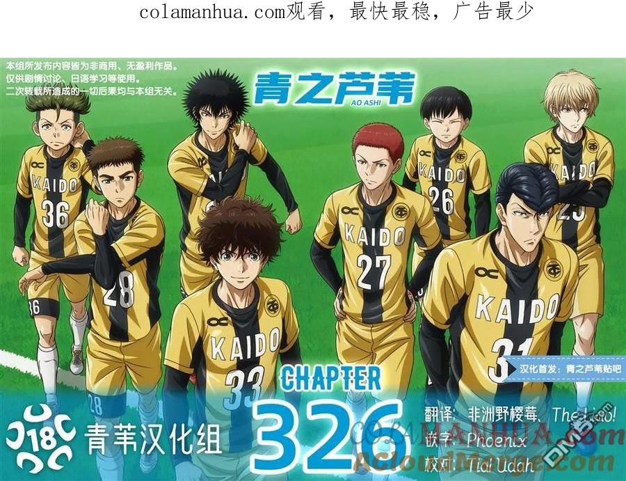 《青之芦苇》第326话 第1页