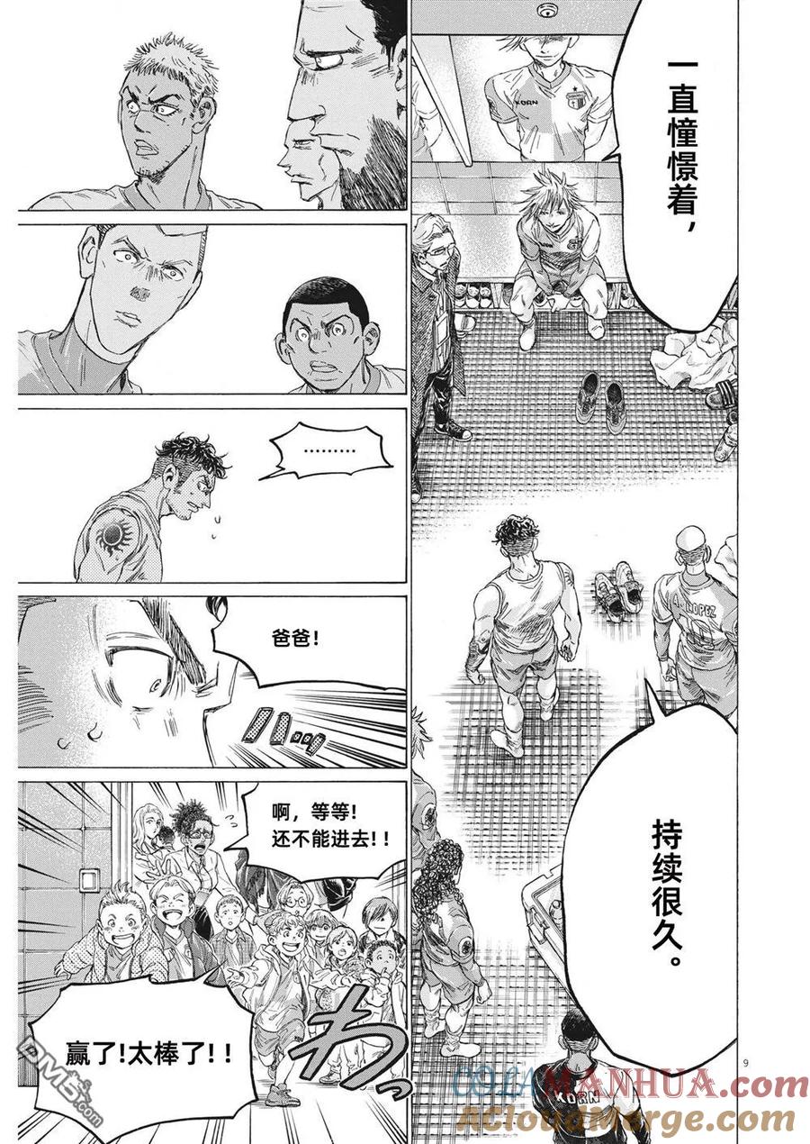 《青之芦苇》第326话 第3页