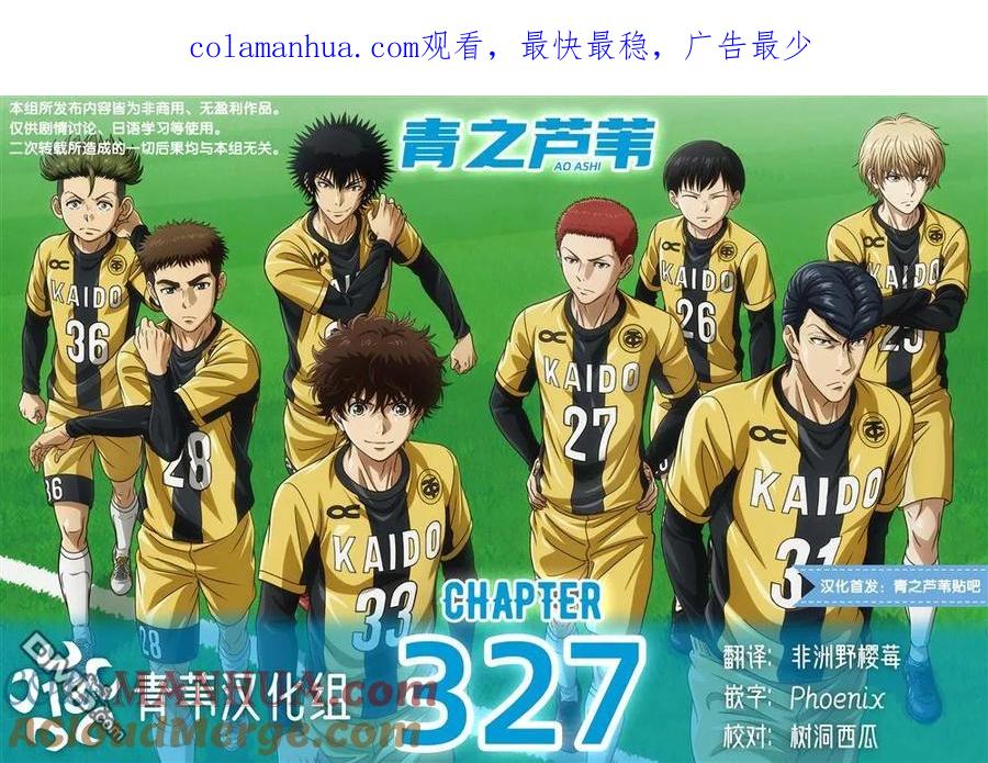 《青之芦苇》第327话 第1页