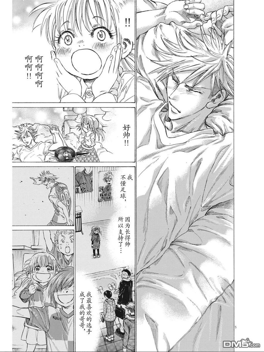 《青之芦苇》第327话 第6页