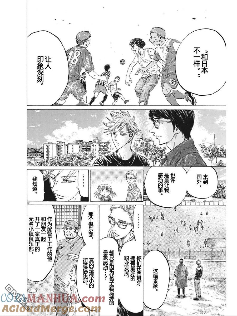 《青之芦苇》第327话 第13页