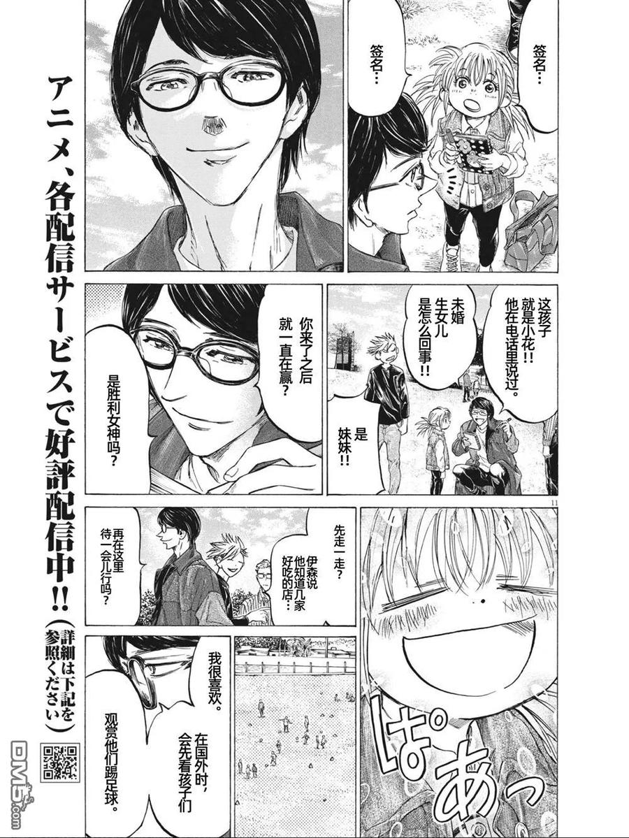 《青之芦苇》第327话 第12页