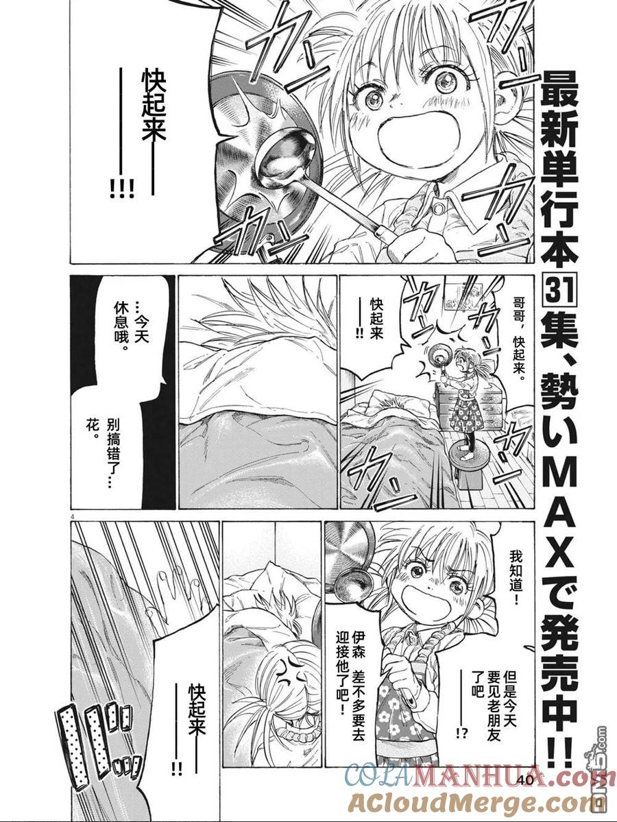 《青之芦苇》第327话 第5页