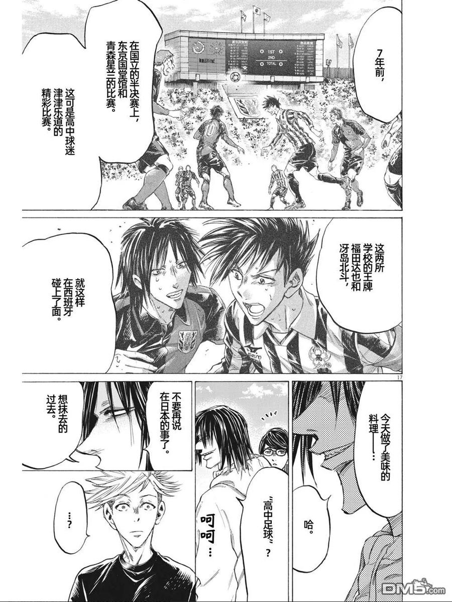 《青之芦苇》第327话 第18页