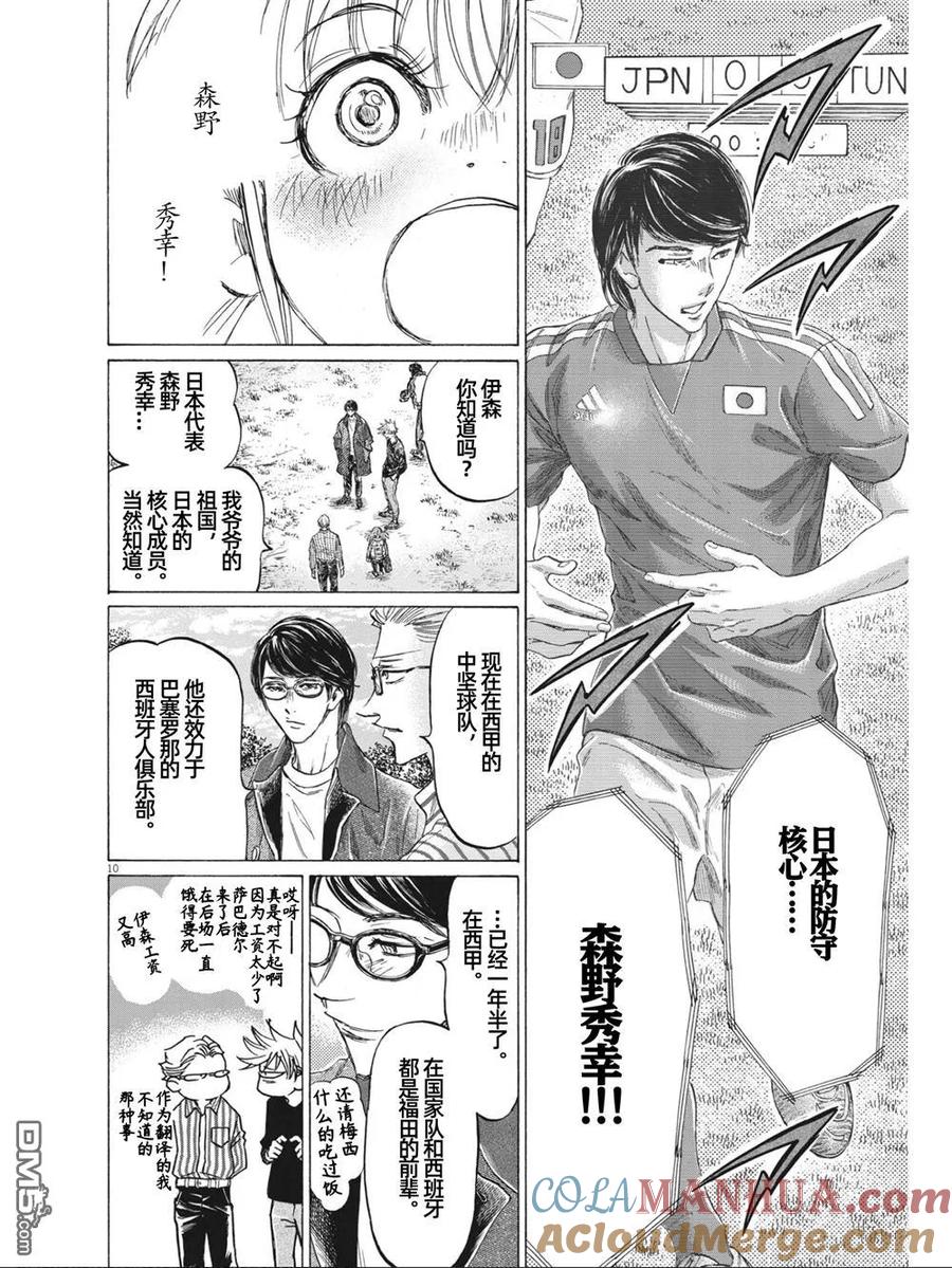 《青之芦苇》第327话 第11页