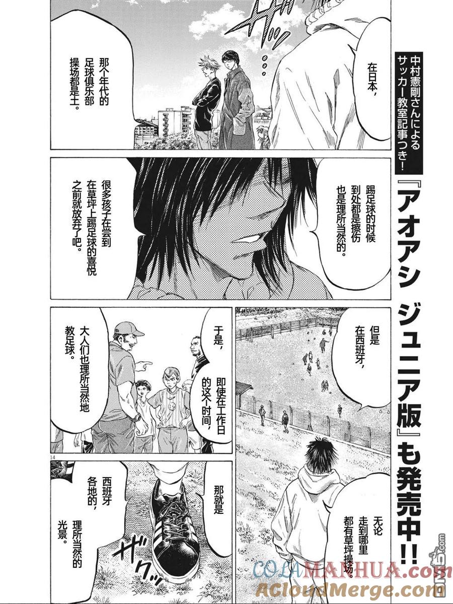 《青之芦苇》第327话 第15页