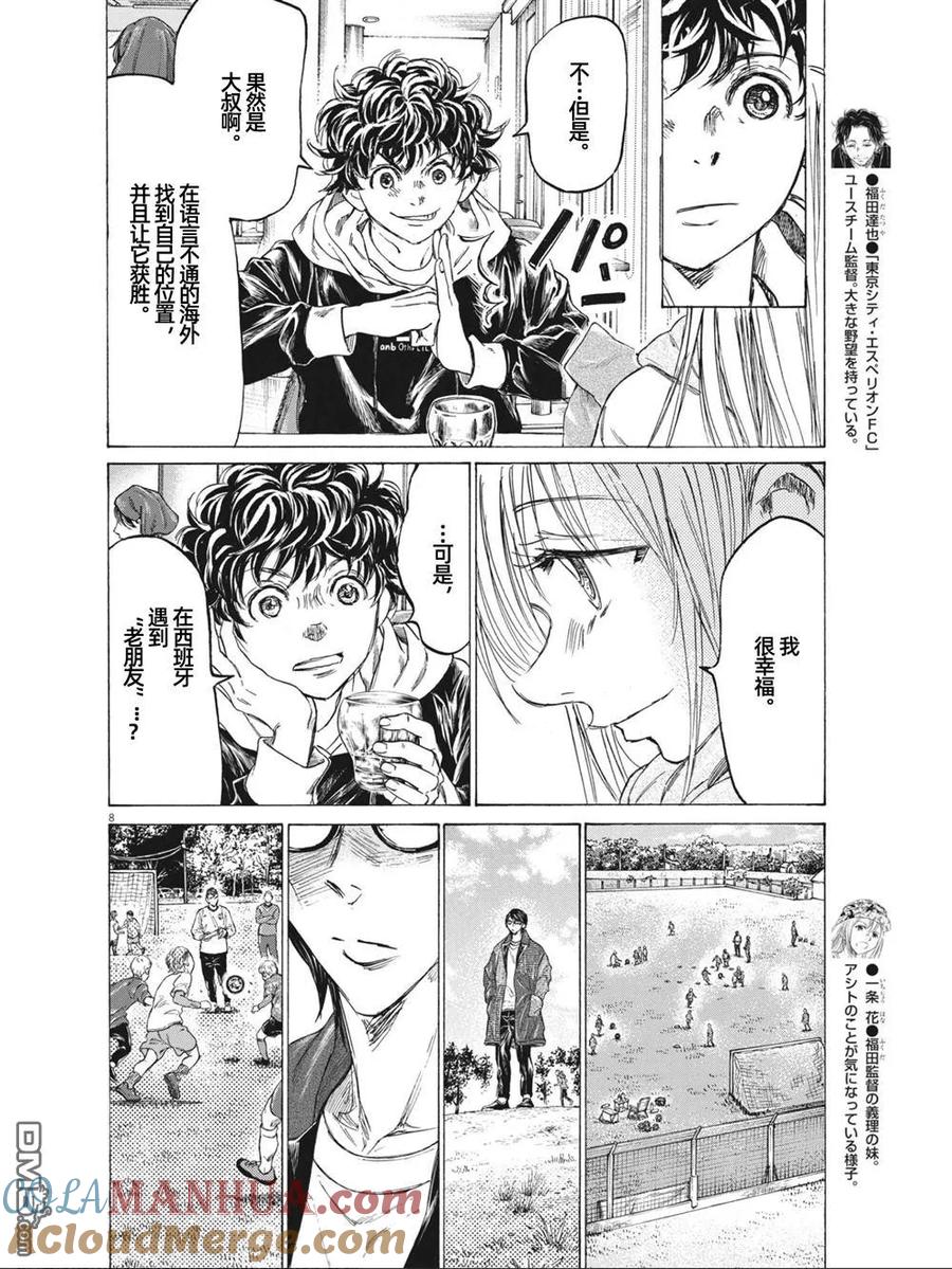 《青之芦苇》第327话 第9页