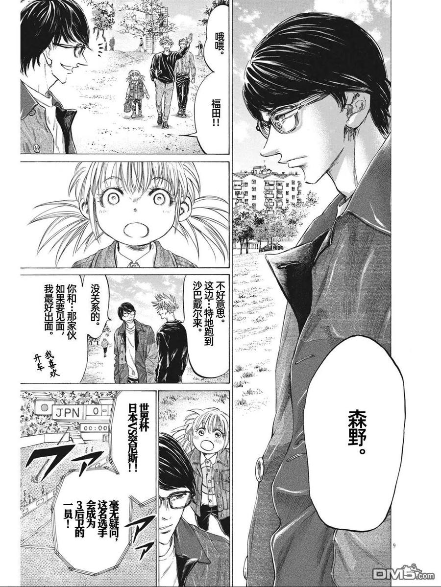 《青之芦苇》第327话 第10页