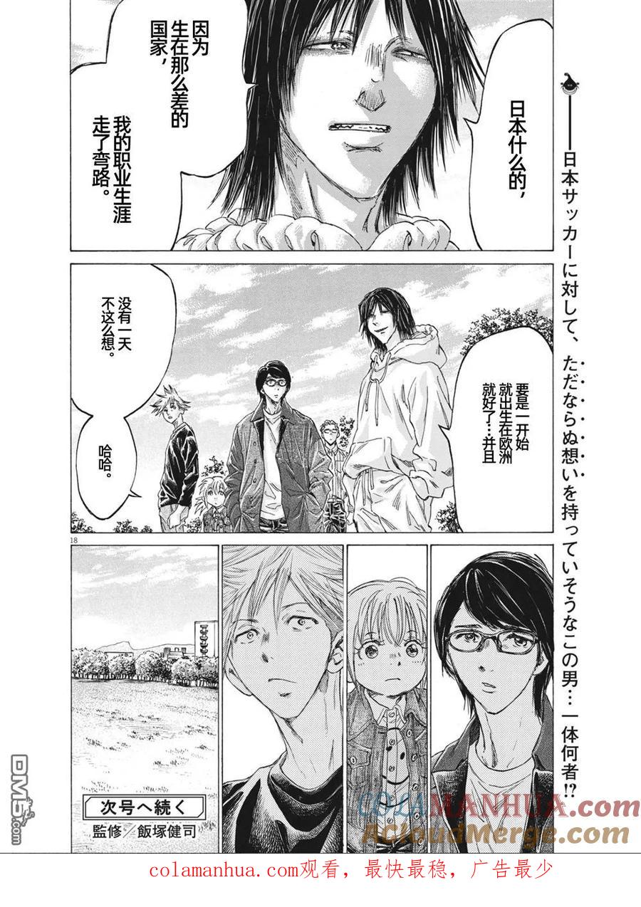 《青之芦苇》第327话 第19页