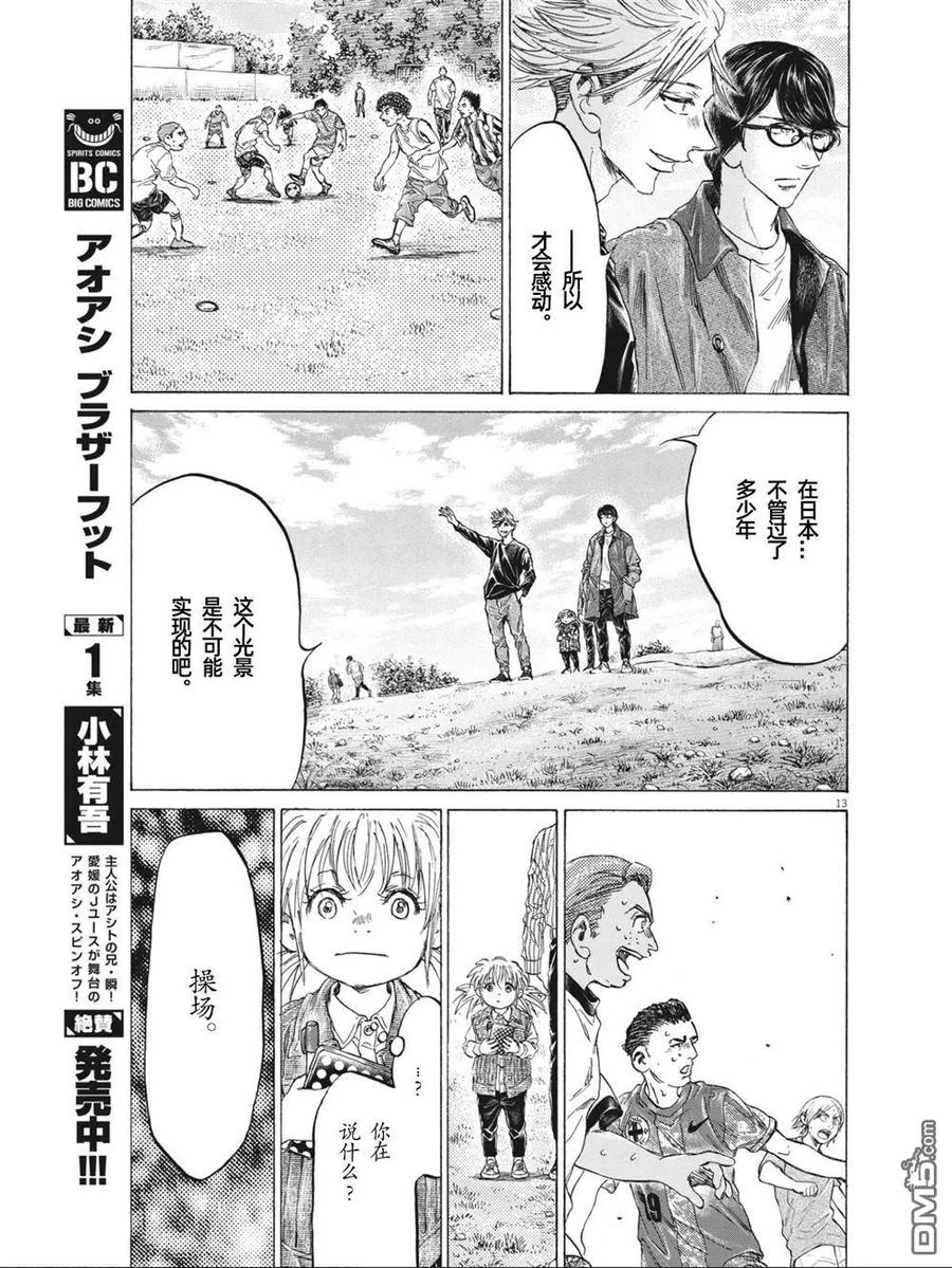 《青之芦苇》第327话 第14页