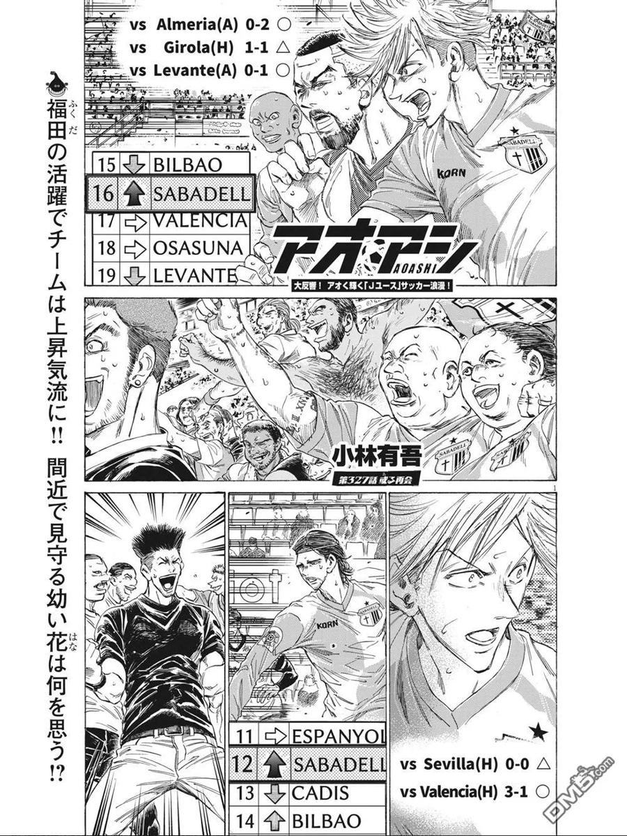 《青之芦苇》第327话 第2页