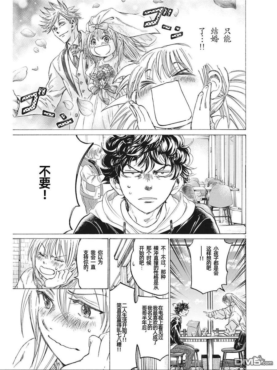 《青之芦苇》第327话 第8页