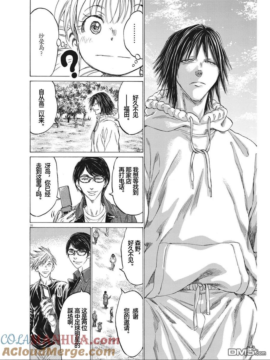 《青之芦苇》第327话 第17页