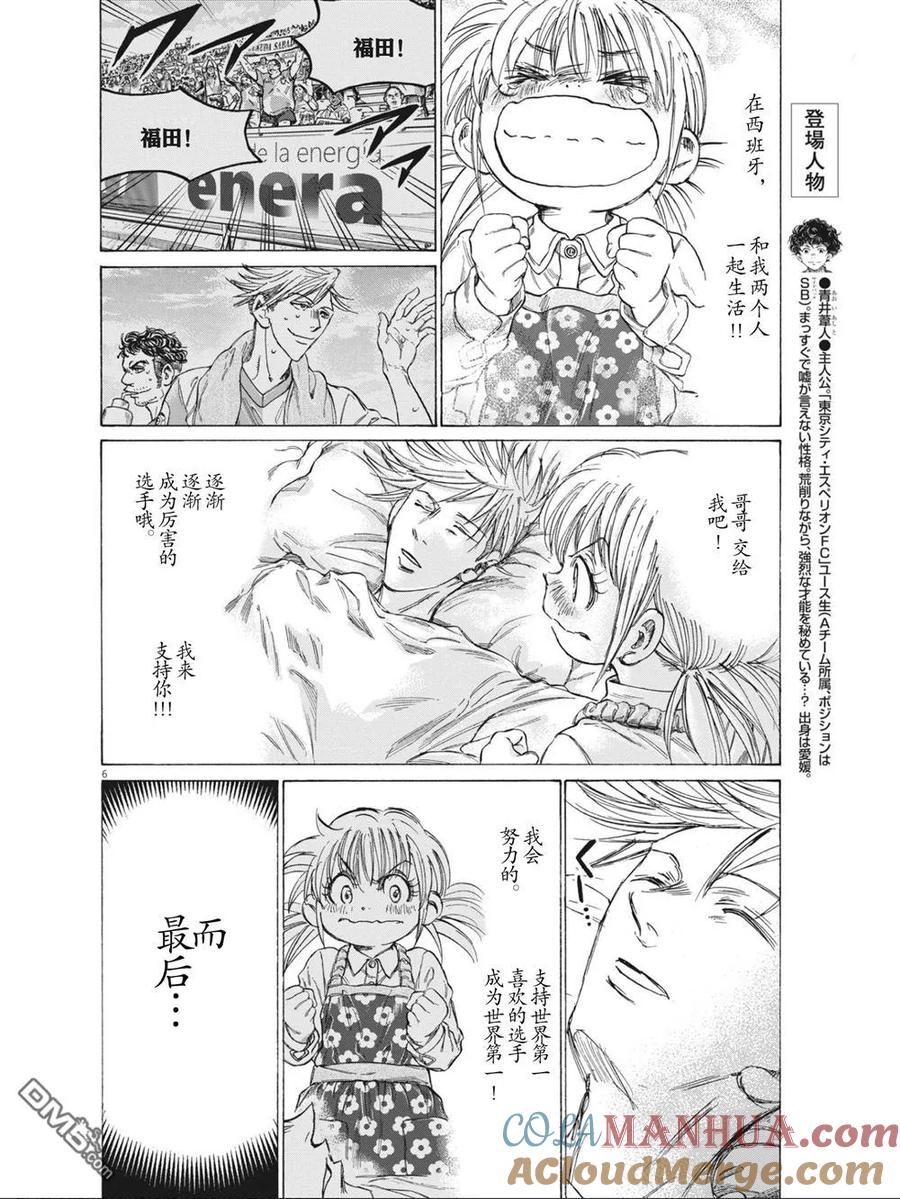 《青之芦苇》第327话 第7页