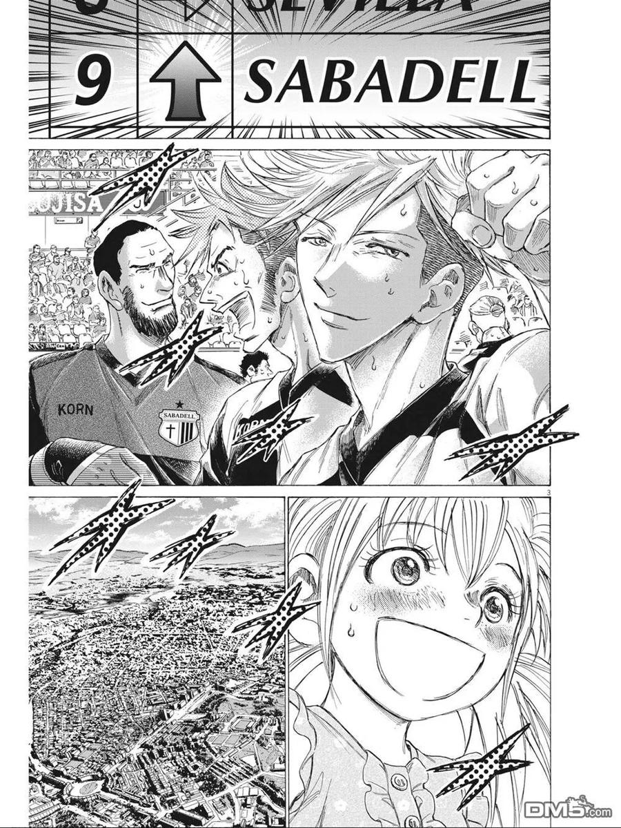 《青之芦苇》第327话 第4页